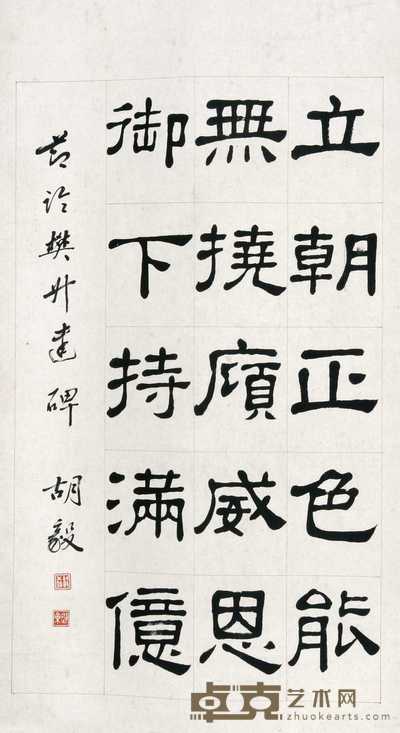 胡毅生 书法 立轴 84×47cm